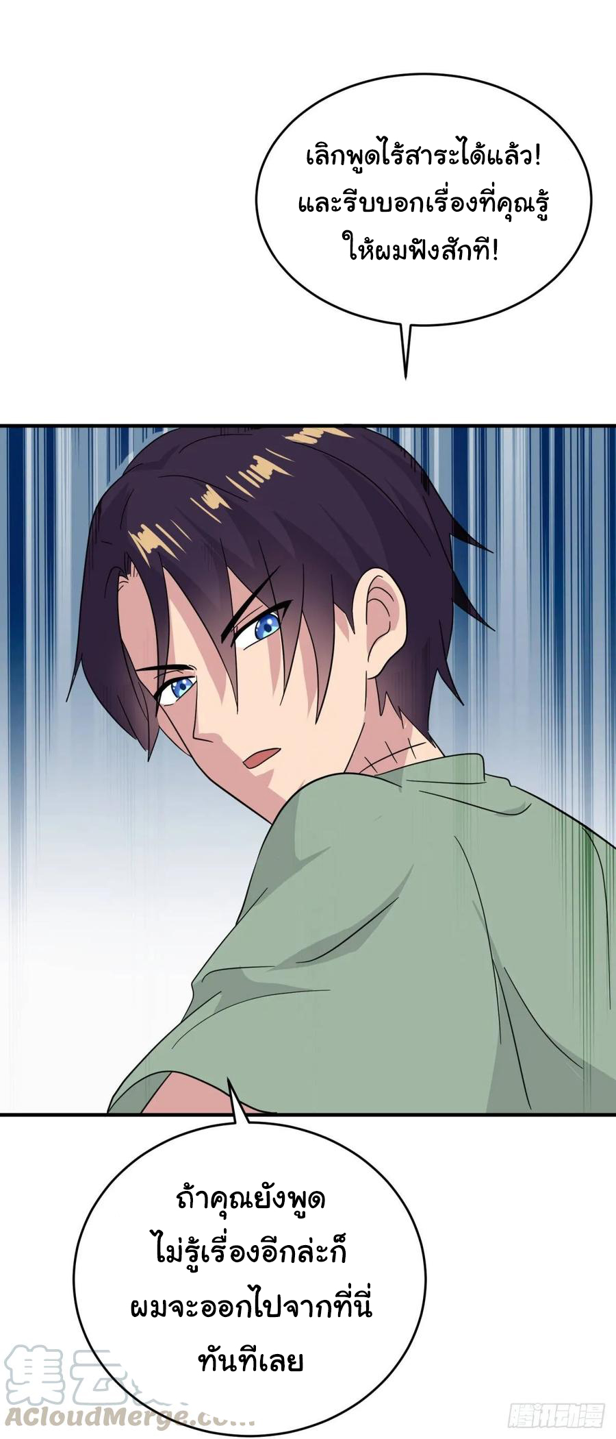 ระบบไลฟ์สด เจ้าพ่อสายเปย์ ตอนที่ 26 หน้า 24