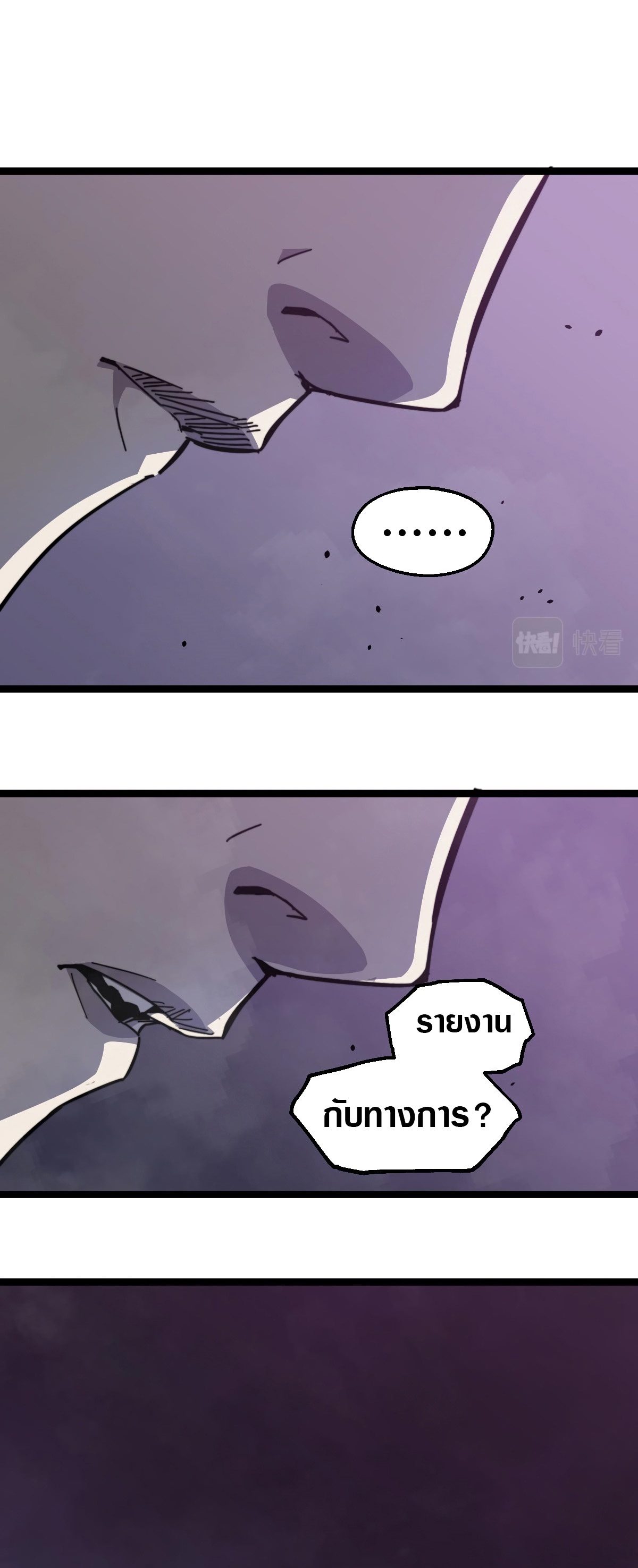 Super Evolution ตอนที่ 9 หน้า 21