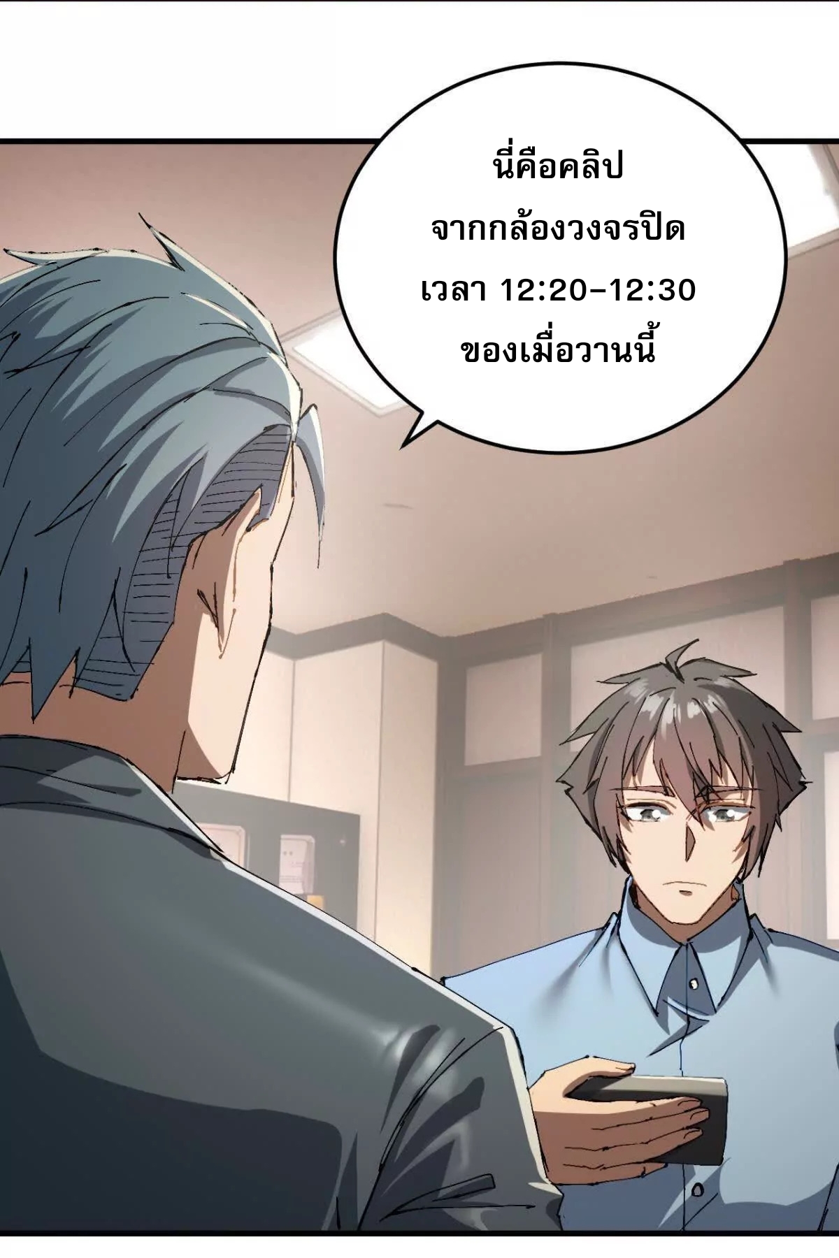 ลูกเขยบ้าฝึกตน ตอนที่ 6 หน้า 11