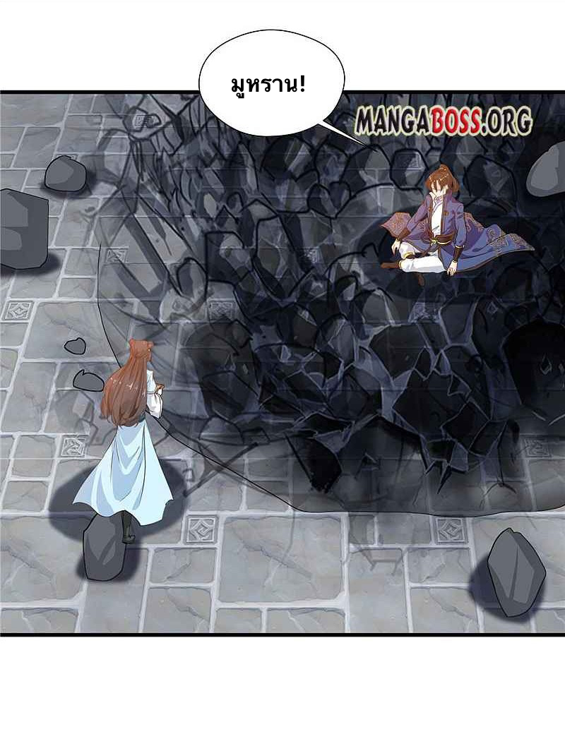ข้ากลายเป็นผู้เป็นอมตะที่ยิ่งใหญ่ ตอนที่ 8 หน้า 24