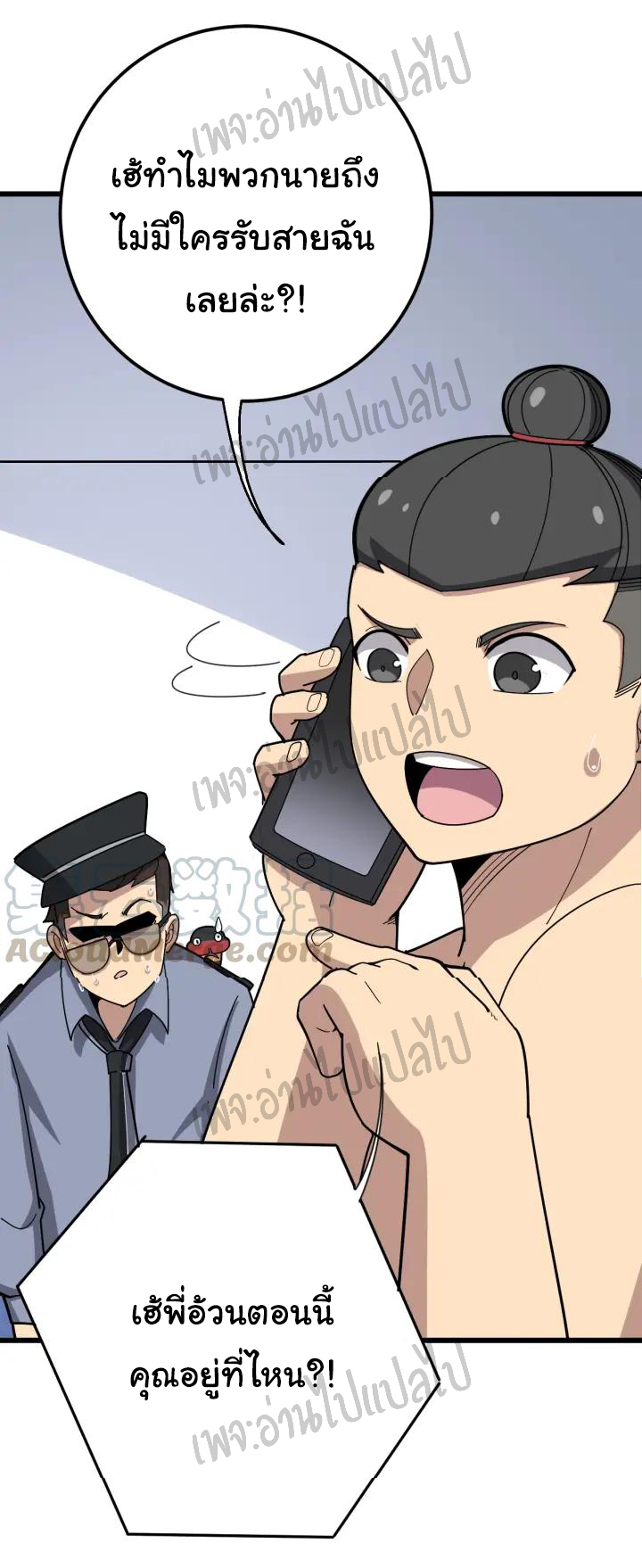 Bad Hand Witch Doctor สุดยอดพ่อมดหมอผี ตอนที่ 76 หน้า 36