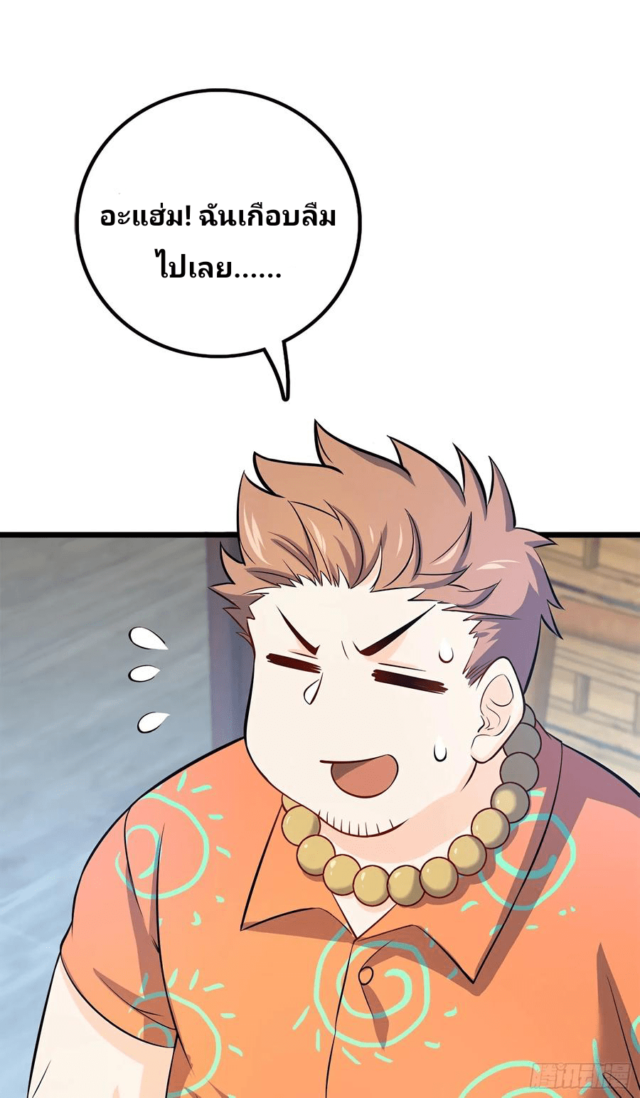 The new life of the Kuan King-ชีวิตใหม่ของราชาจอมกวน ตอนที่ 53 หน้า 49