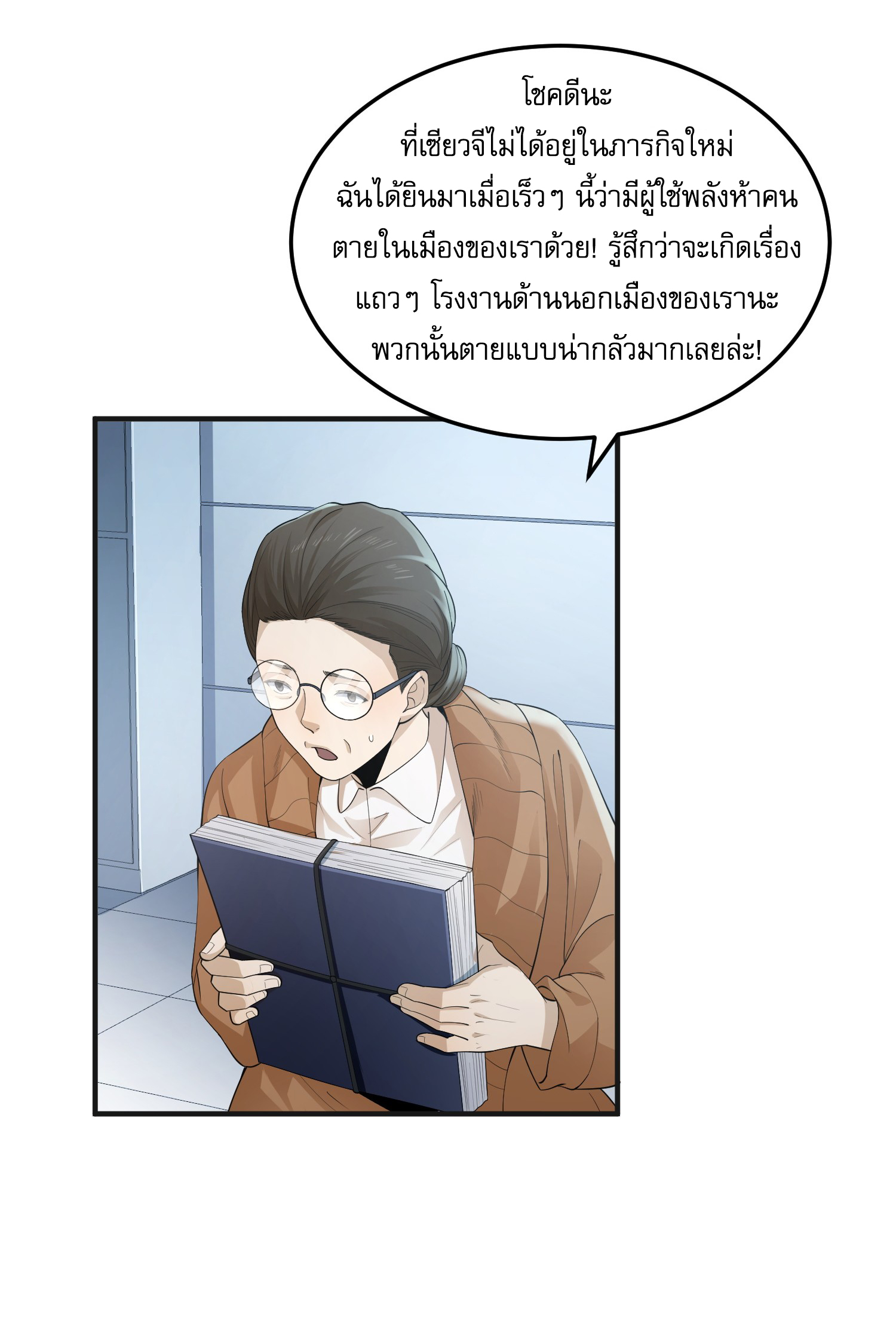 The Wretched ล้างแค้นเดือดของเหยื่ออธรรม ตอนที่ 3 หน้า 54