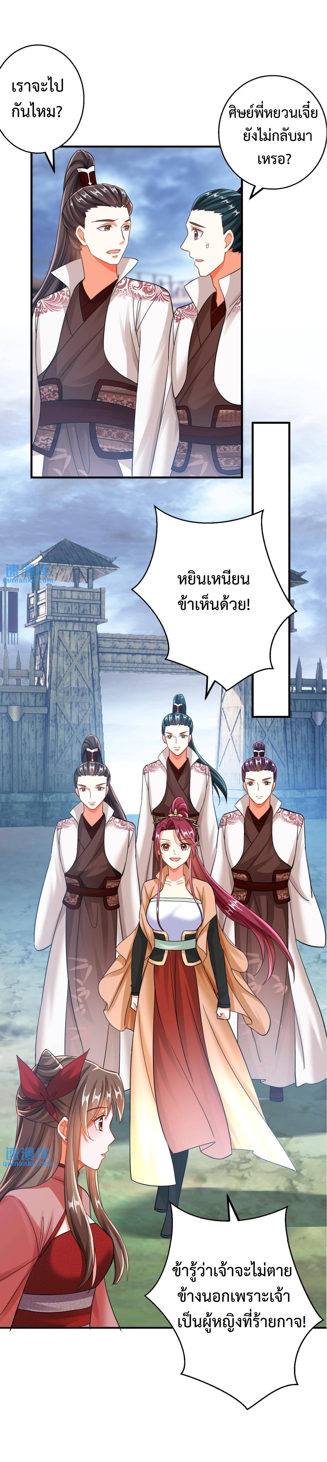 ปีศาจที่ไร้เทียมทานในโลก ตอนที่ 213 หน้า 8