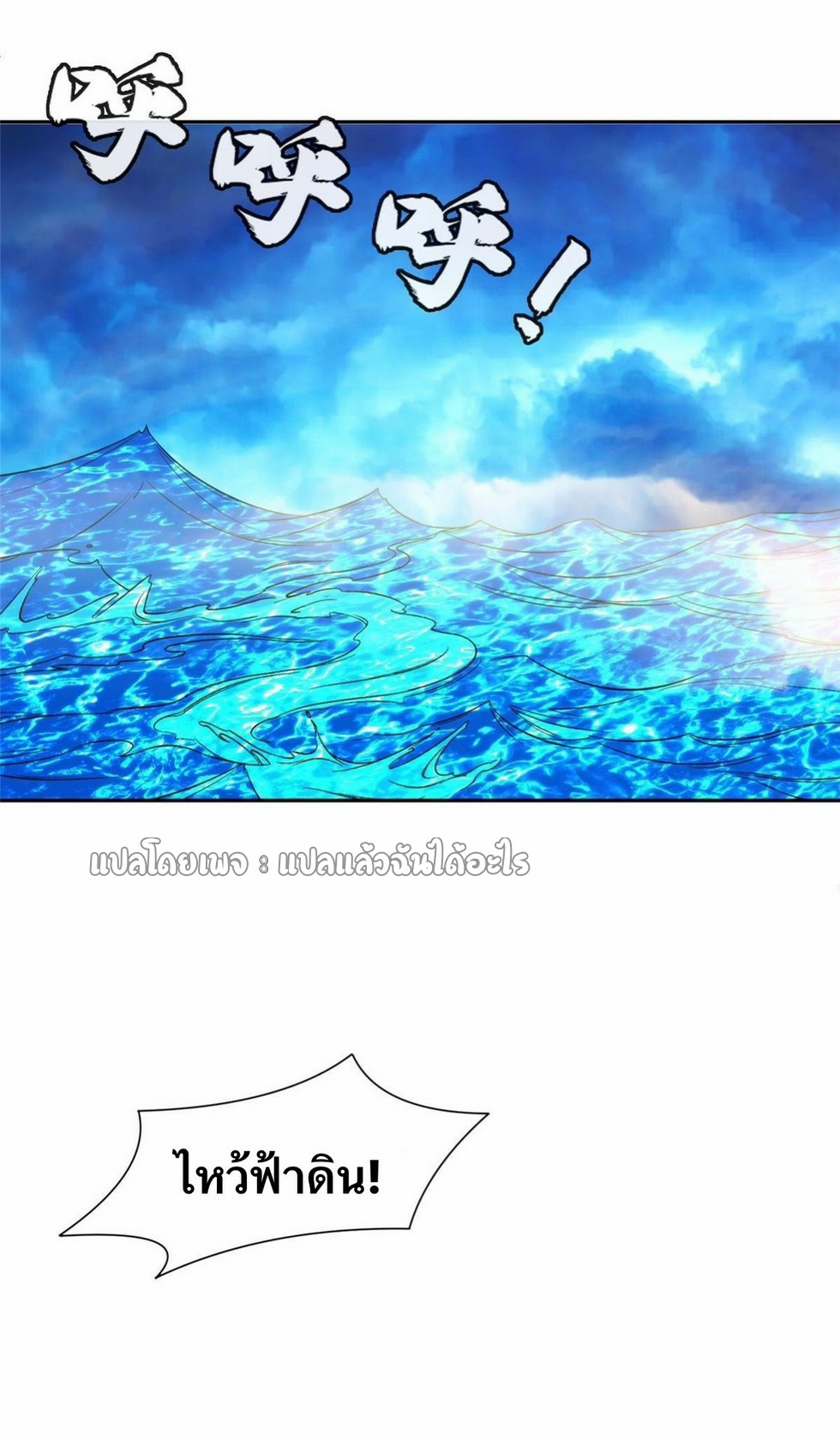 การเกิดใหม่ของพระเจ้ากับระบบผลาญเงินสุดกาว ตอนที่ 166 หน้า 2