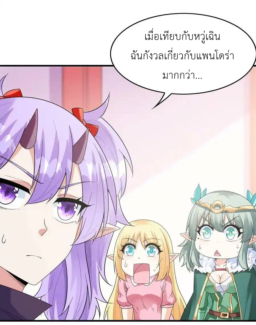 My Harem Is Entirely Female Demon Villains ตอนที่ 78 หน้า 59
