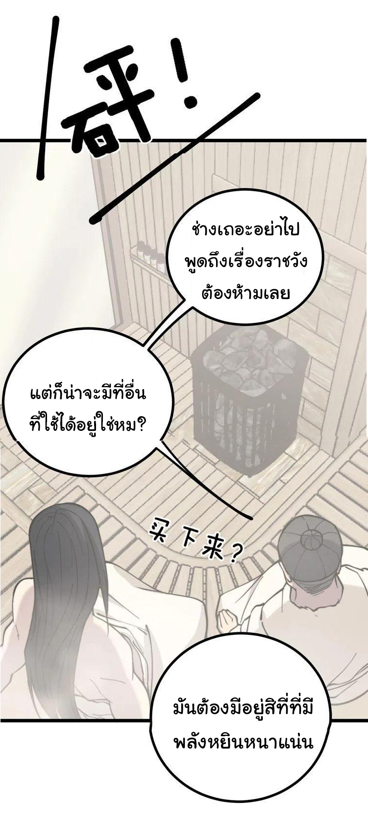 Bad Hand Witch Doctor สุดยอดพ่อมดหมอผี ตอนที่ 227 หน้า 37