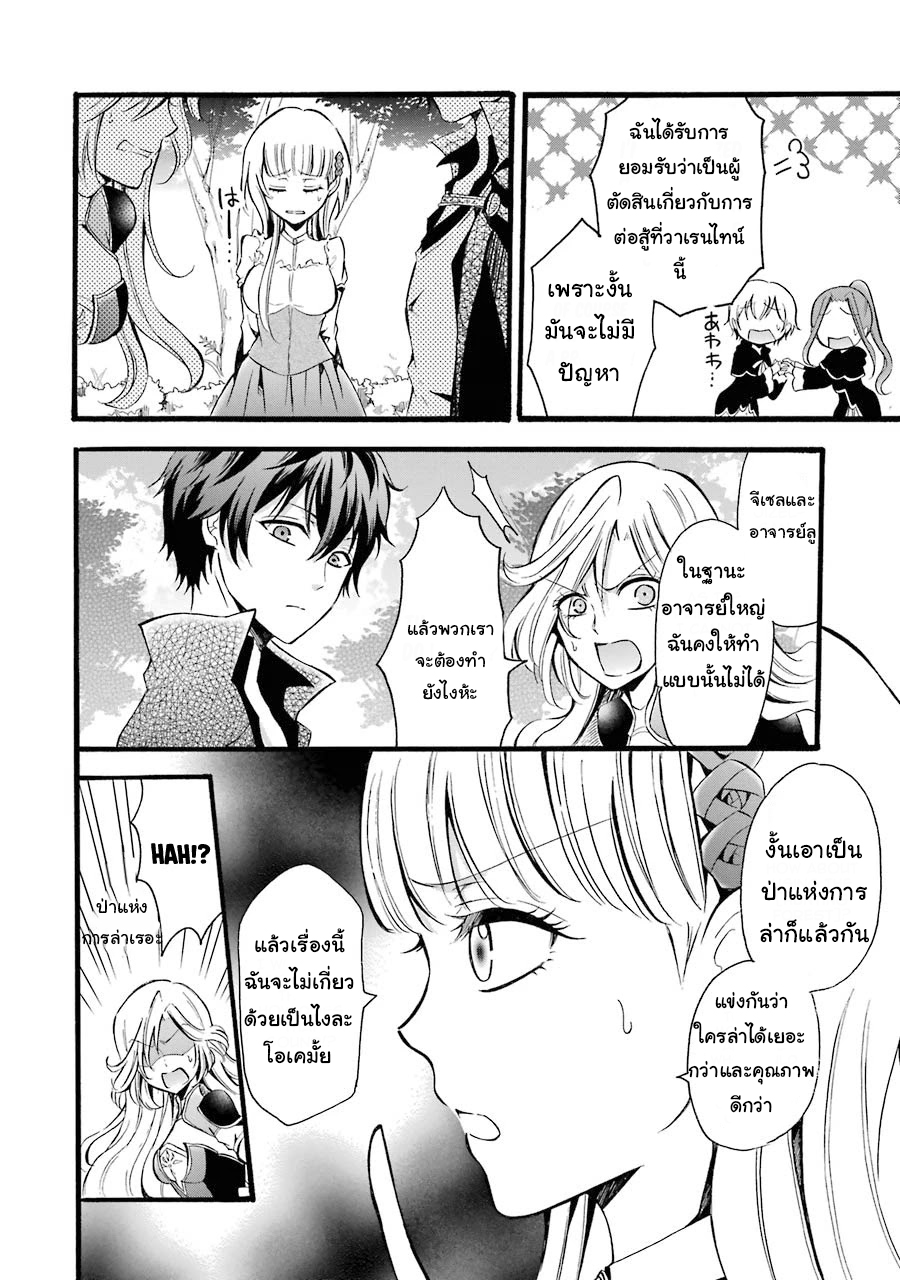 อาจารย์สุดแกร่งผู้อยู่ในสถาบันหญิงล้วน ตอนที่ 7 หน้า 26