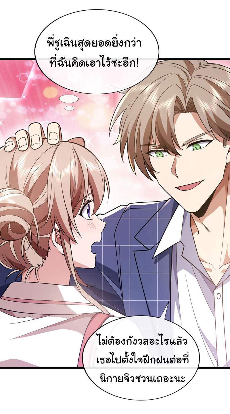 Chu Chen, the trash son-in-law ตอนที่ 90 หน้า 25