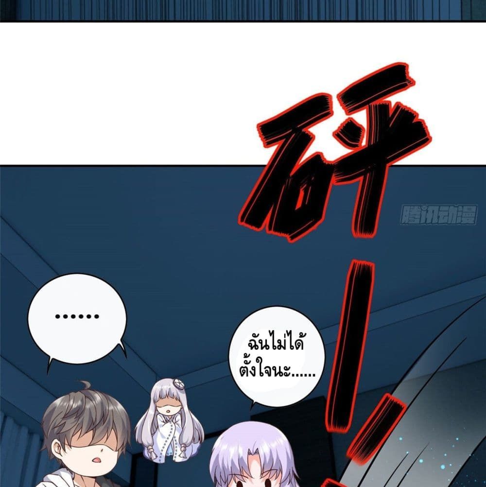 The Great System ตอนที่ 5 หน้า 48