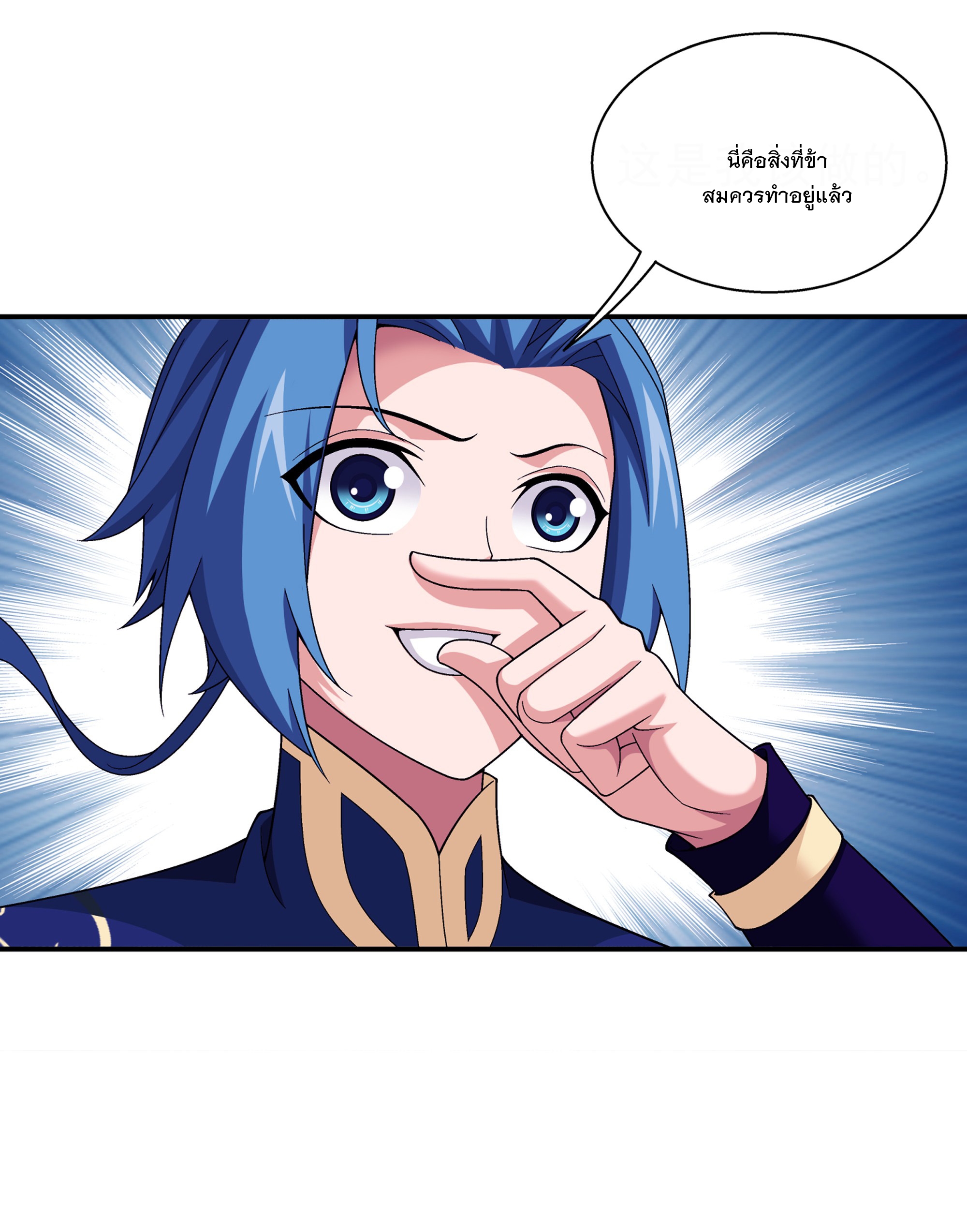 Da Zhu Zai ศึกปรมาจารย์สะท้านฟ้า (ชนจีน) ตอนที่ 299 หน้า 9