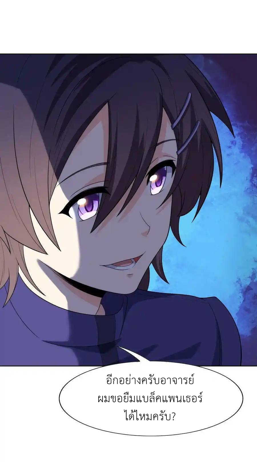 There Will Always Be Someone To Disturb My AFK Life ตอนที่ 26 หน้า 63