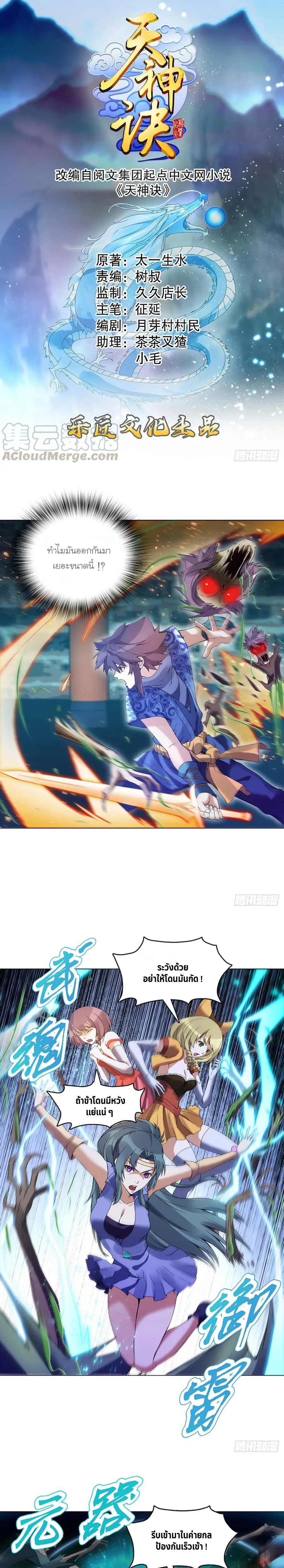 (จบ) Heavenly God Mnemonic (กำเนิดใหม่เทพวรยุทธตระกูลหยาง) ตอนที่ 20 หน้า 41