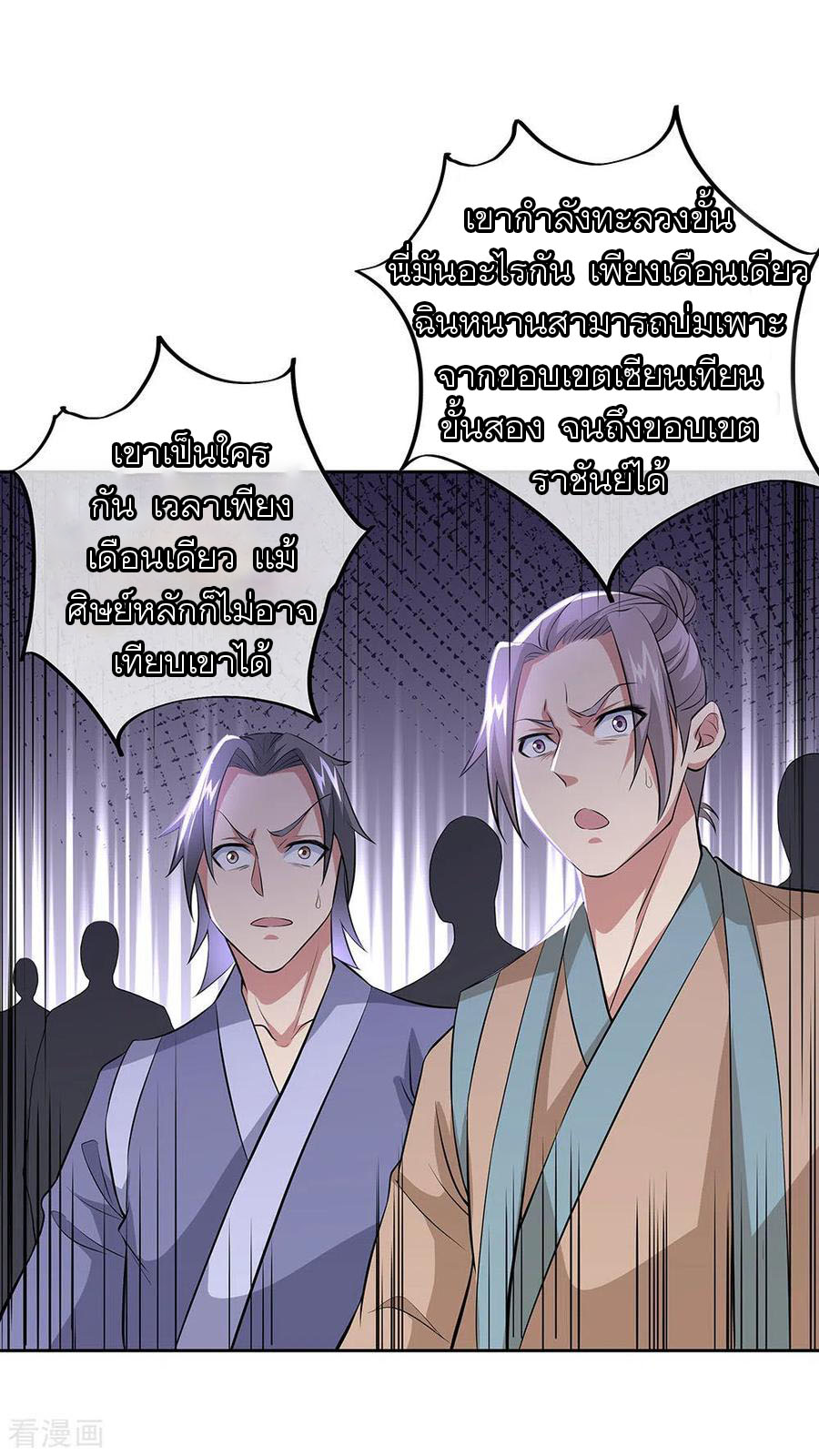 peerless battle spirit ตอนที่ 241 หน้า 18