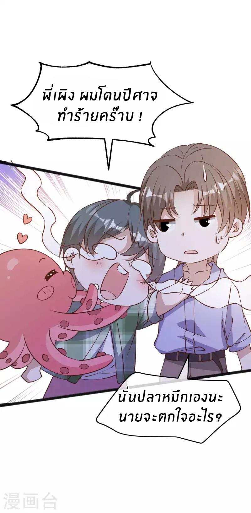 God Fisherman ตอนที่ 202 หน้า 4