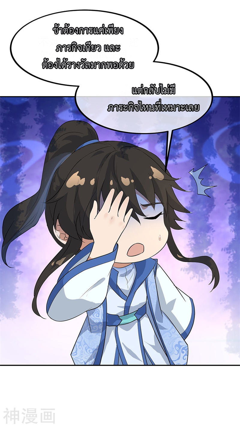 peerless battle spirit ตอนที่ 174 หน้า 20