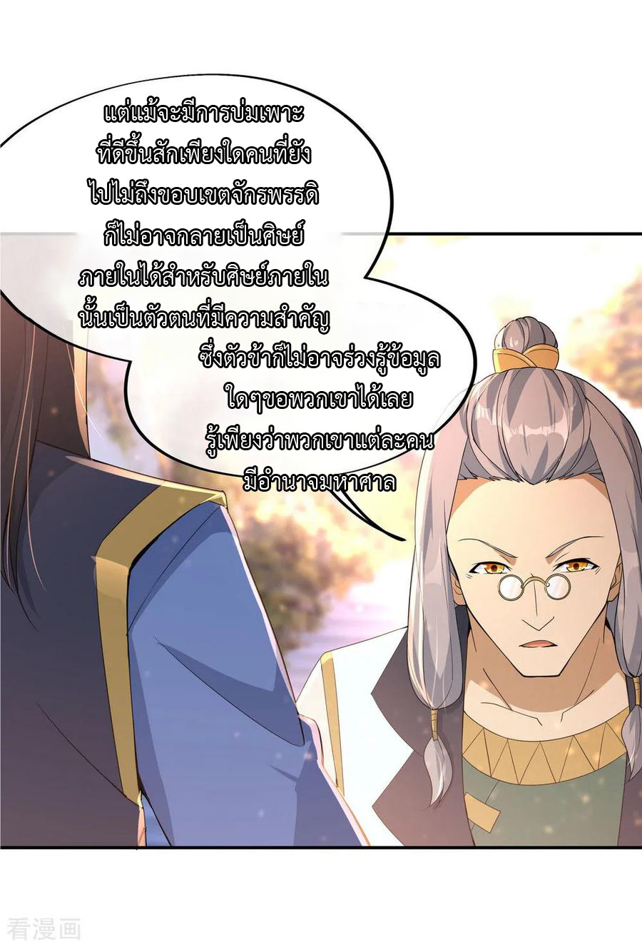 peerless battle spirit ตอนที่ 49 หน้า 10