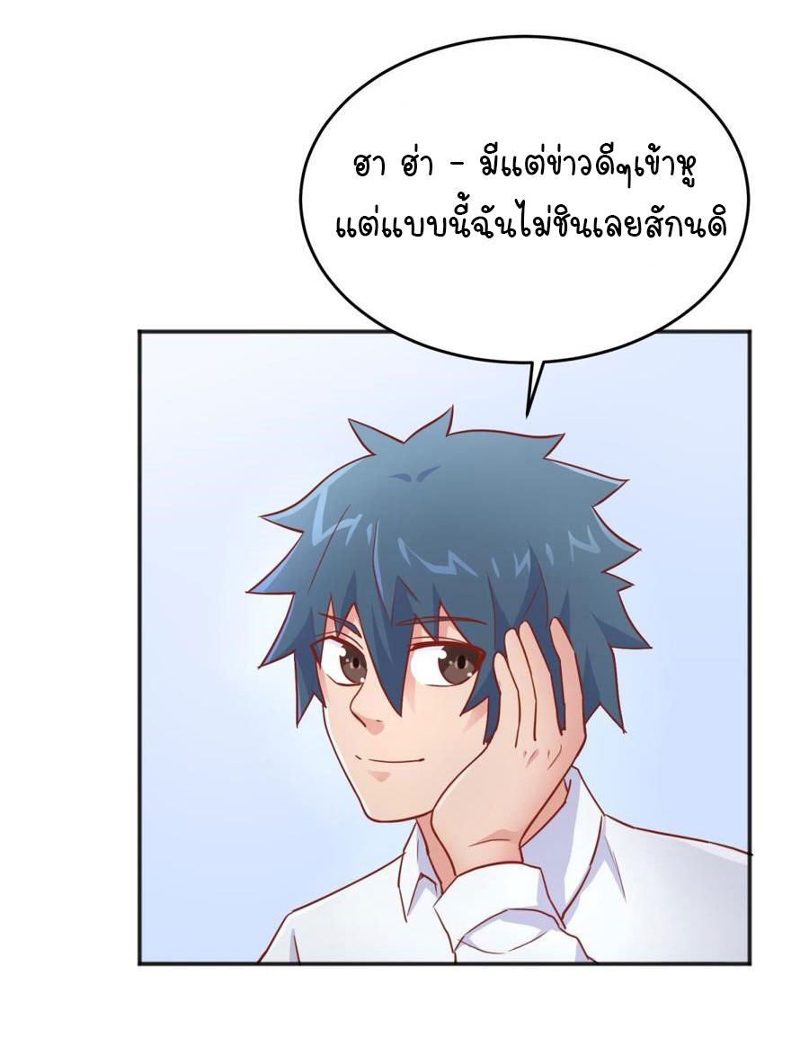 เทพเซียนหมอ ของยัยเทพธิดา ตอนที่ 40 หน้า 18