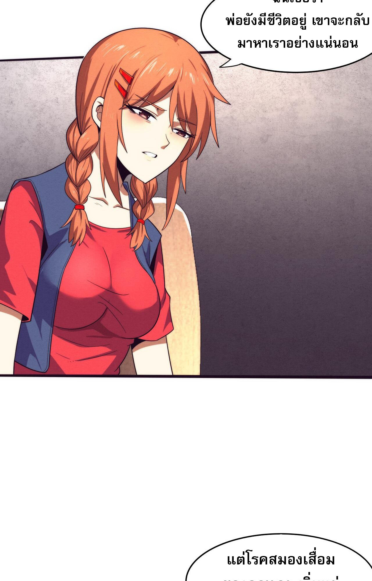 The Frenzy Of Evolution ตอนที่ 88 หน้า 48