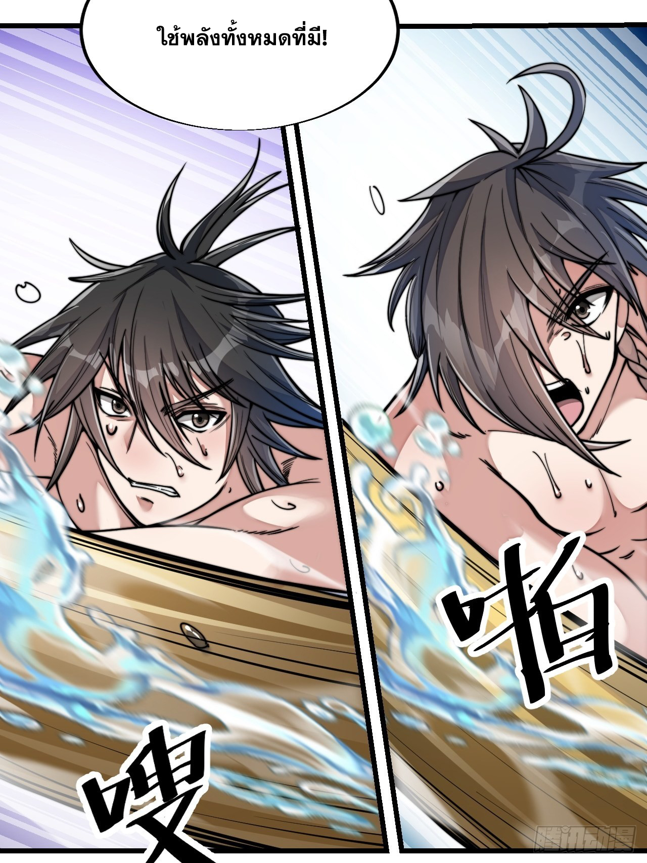 บุรุษที่มีโชค คงไม่ใช่ข้าแล้วแหละ ตอนที่ 63 หน้า 4