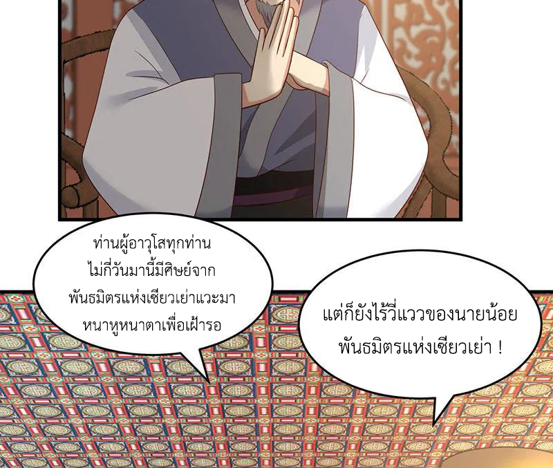 Chaos Alchemist (วิบัติการณ์เทพเซียนโอสถ) ตอนที่ 80 หน้า 37