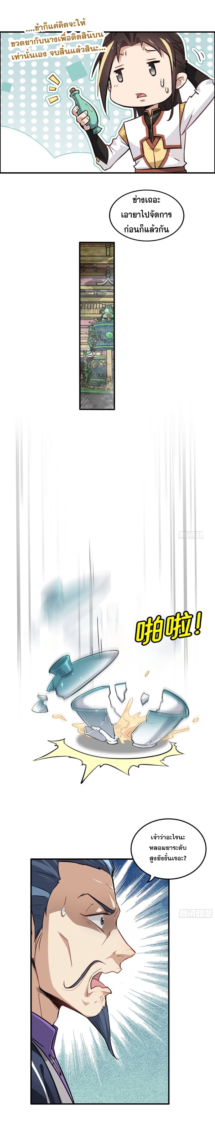 ชีวิตนี้ขอฝึกเป็นเซียนให้ฟ้าเห็น ตอนที่ 10 หน้า 8