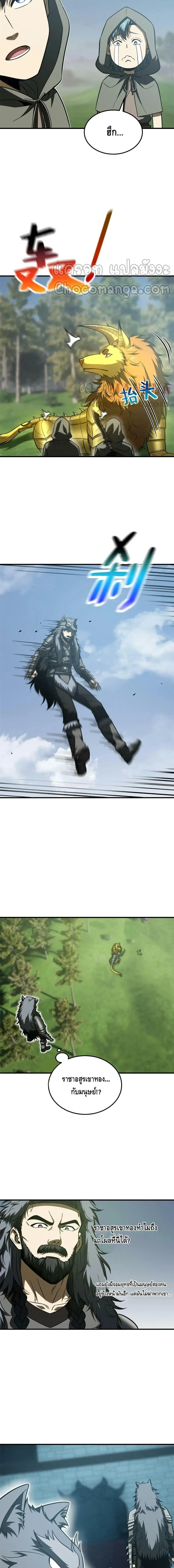 [ชนจีน] ระบบจอมยุทธ์สุดโกงแห่งโลกคู่ขนาน - Global Martial Arts ตอนที่ 193 หน้า 10