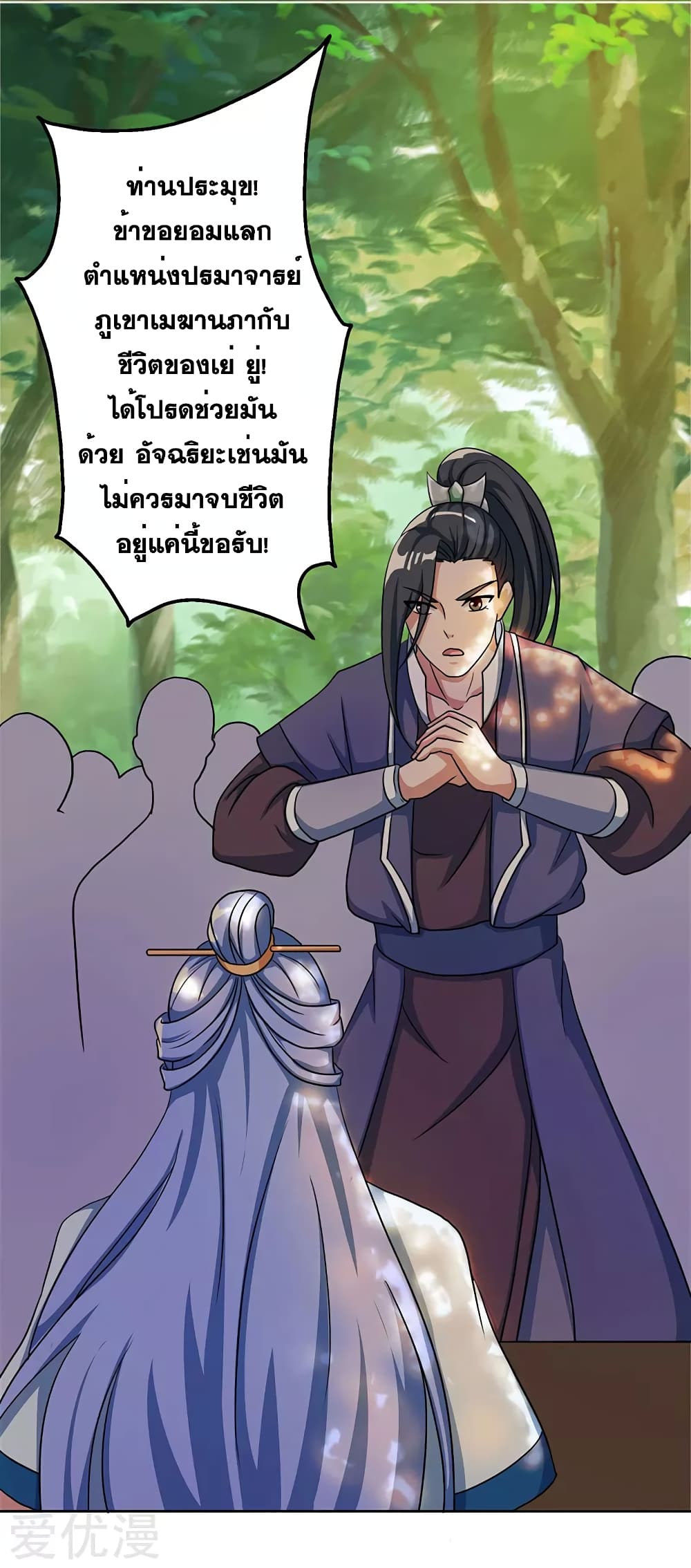One Step Toward Freedom ตอนที่ 57 หน้า 21