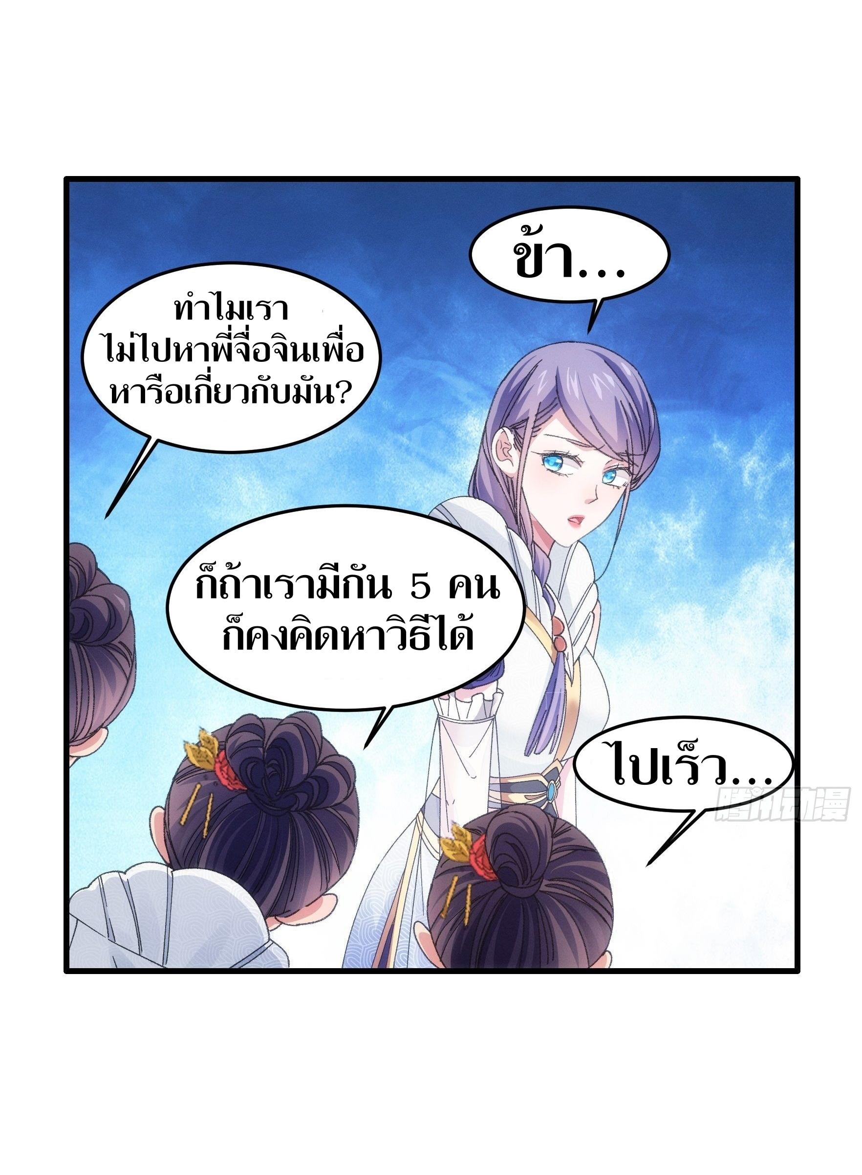 ข้าแค่ไม่เล่นไพ่ตามเกม ตอนที่ 53 หน้า 10
