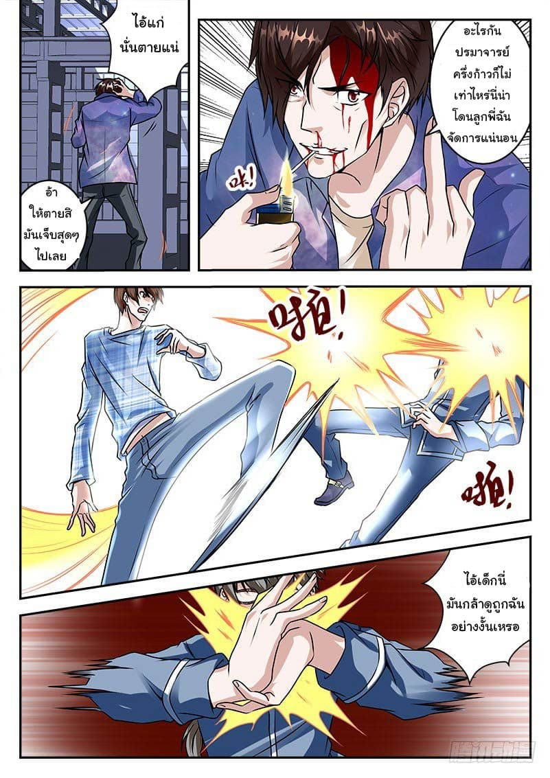 เจียงไป๋กับระบบนครหลวง ตอนที่ 22 หน้า 7