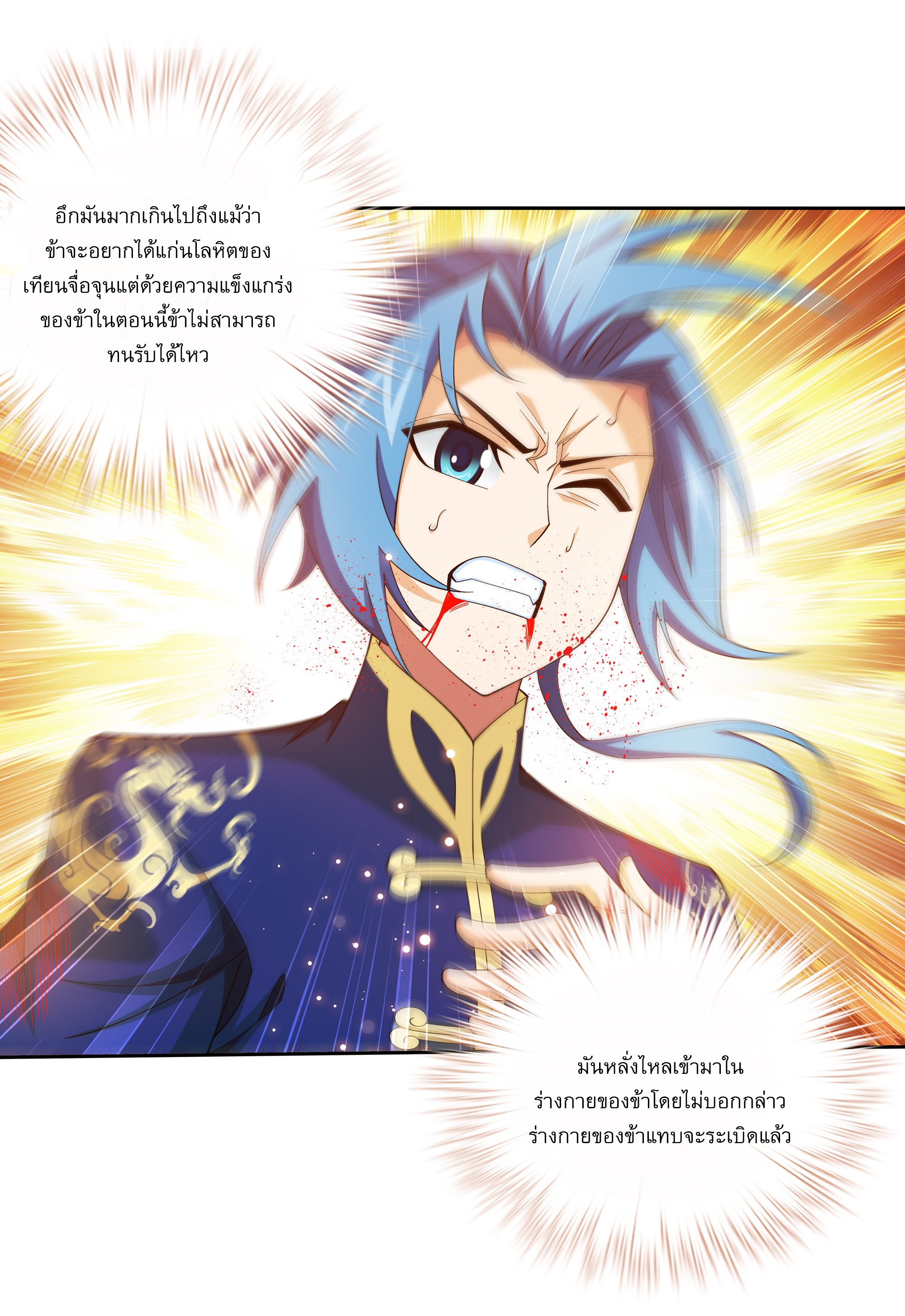 Da Zhu Zai ศึกปรมาจารย์สะท้านฟ้า (ชนจีน) ตอนที่ 281 หน้า 6