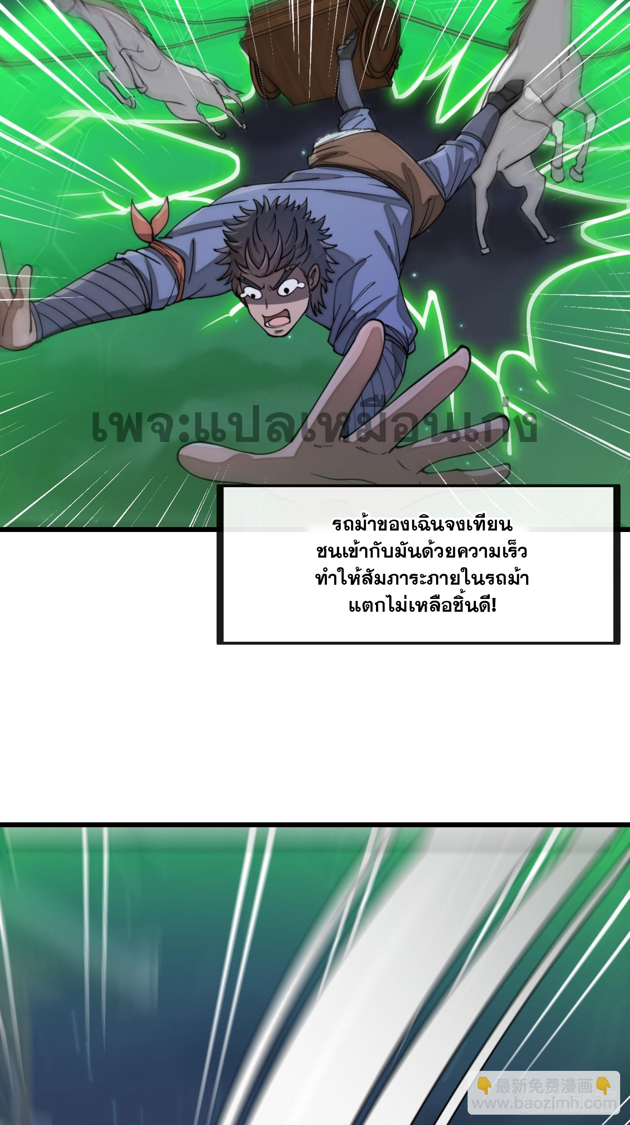 บุรุษที่มีโชค คงไม่ใช่ข้าแล้วแหละ ตอนที่ 137 หน้า 12