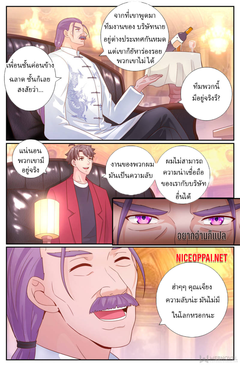 เจียงเฉิน ตอนที่ 176 หน้า 8