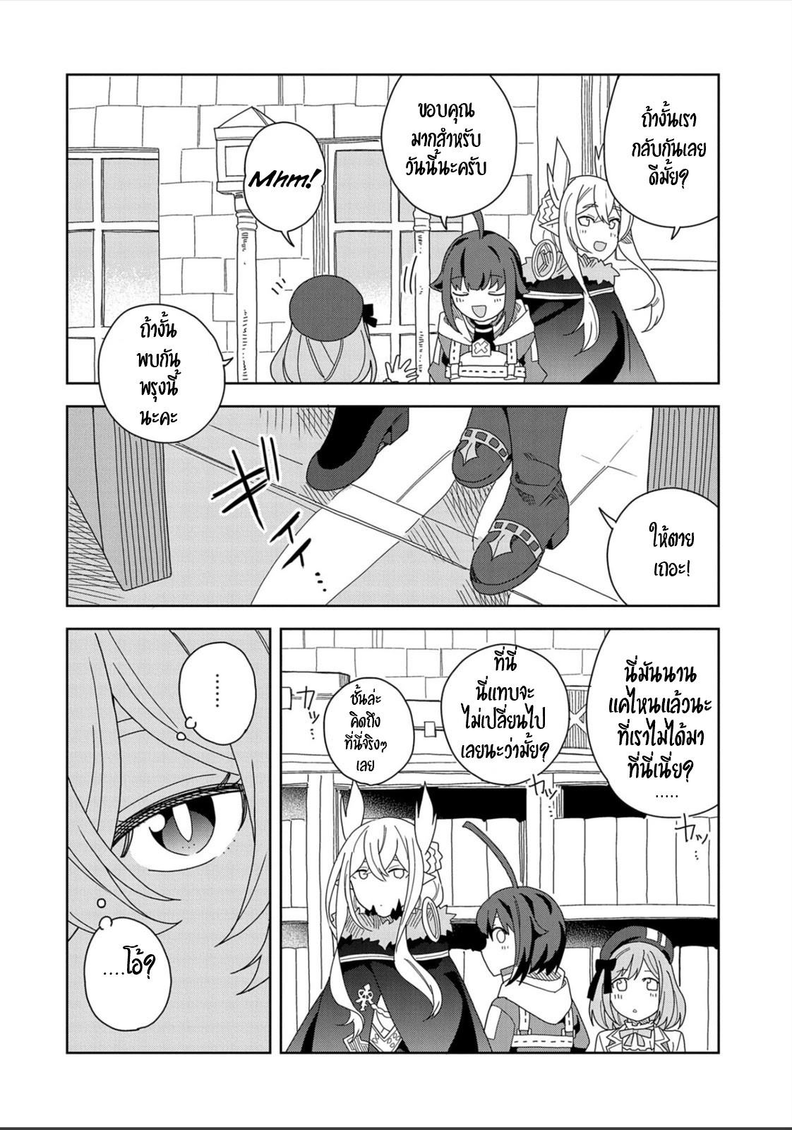 Akuma no Niidzuma ตอนที่ 13 หน้า 4