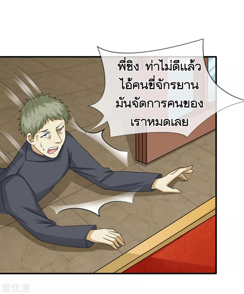 สุดยอดปรมาจารย์มีด ตอนที่ 14 หน้า 10
