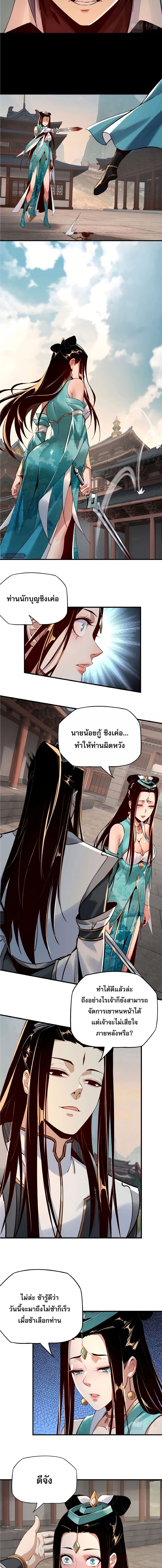 ข้าคือจอมวายร้ายผู้ยิ่งใหญ่ (ชนจีนก่อนใคร) ตอนที่ 7 หน้า 6