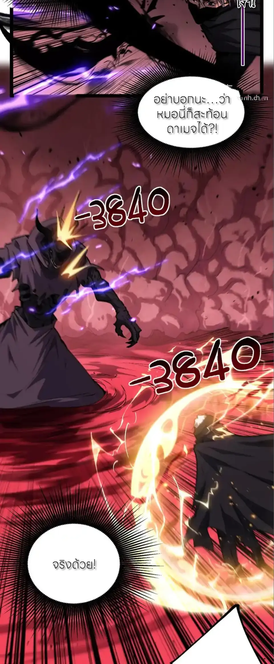 ราชานักฆ่าแห่งโลกเสมือน🗡️ ตอนที่ 78 หน้า 20