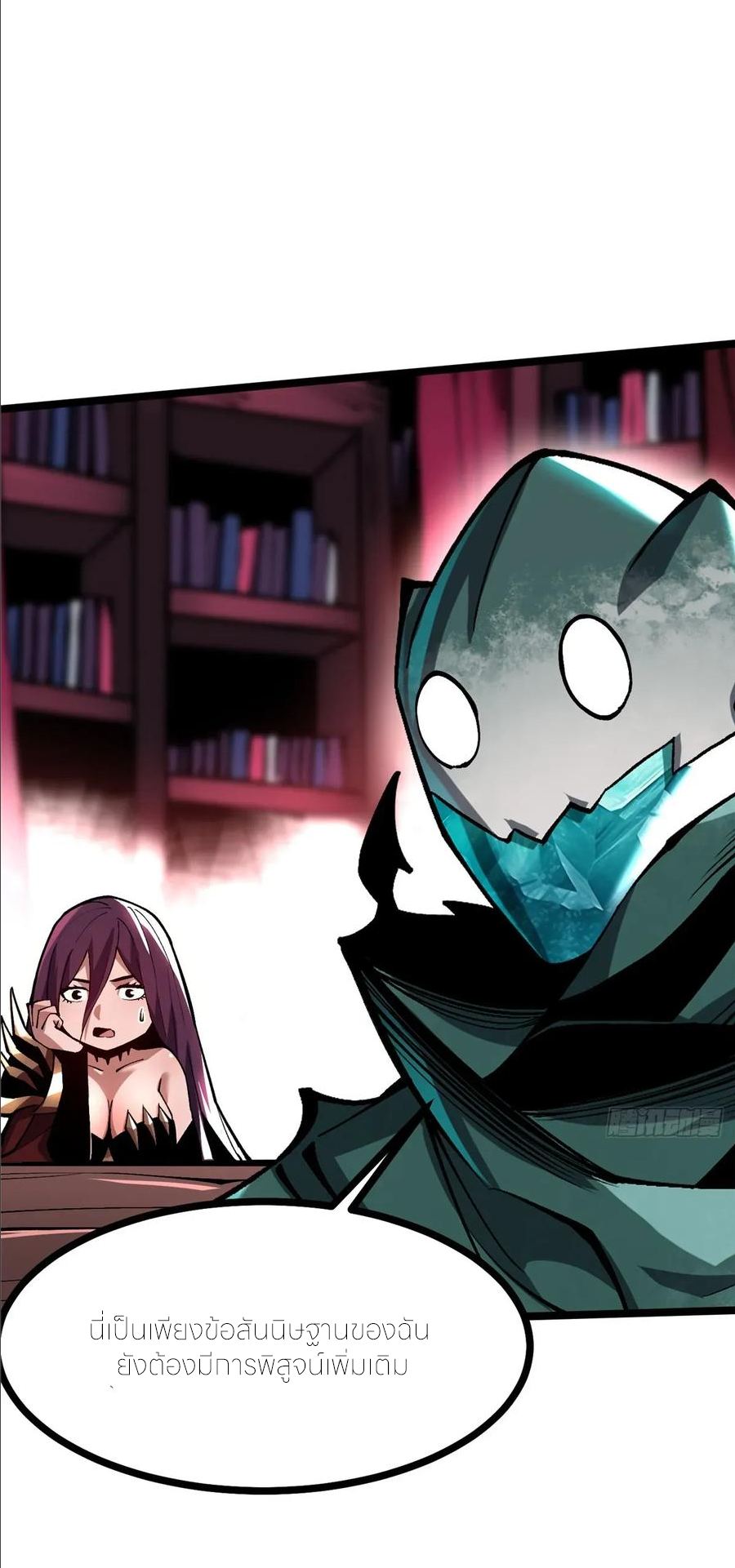 ไม่อยากเรียนทักษะ แห่งคำสาปเลย! ตอนที่ 108 หน้า 41