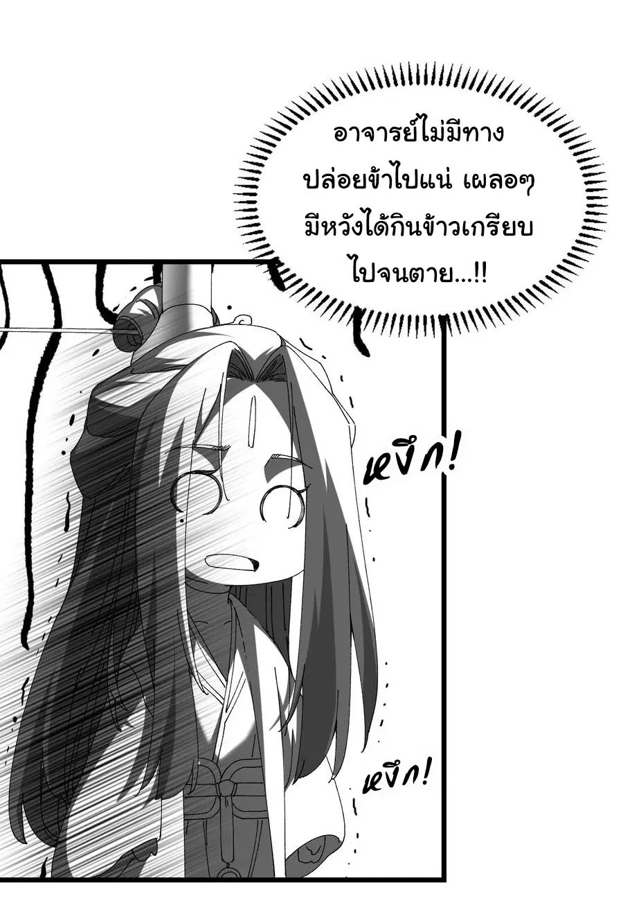 จะเป็นจักรพรรดิเทพมันจะยากซักแค่ไหน ? ( Don't Tell Me You Think Cultivating Immortality Is Difficult? ) ตอนที่ 15 หน้า 24