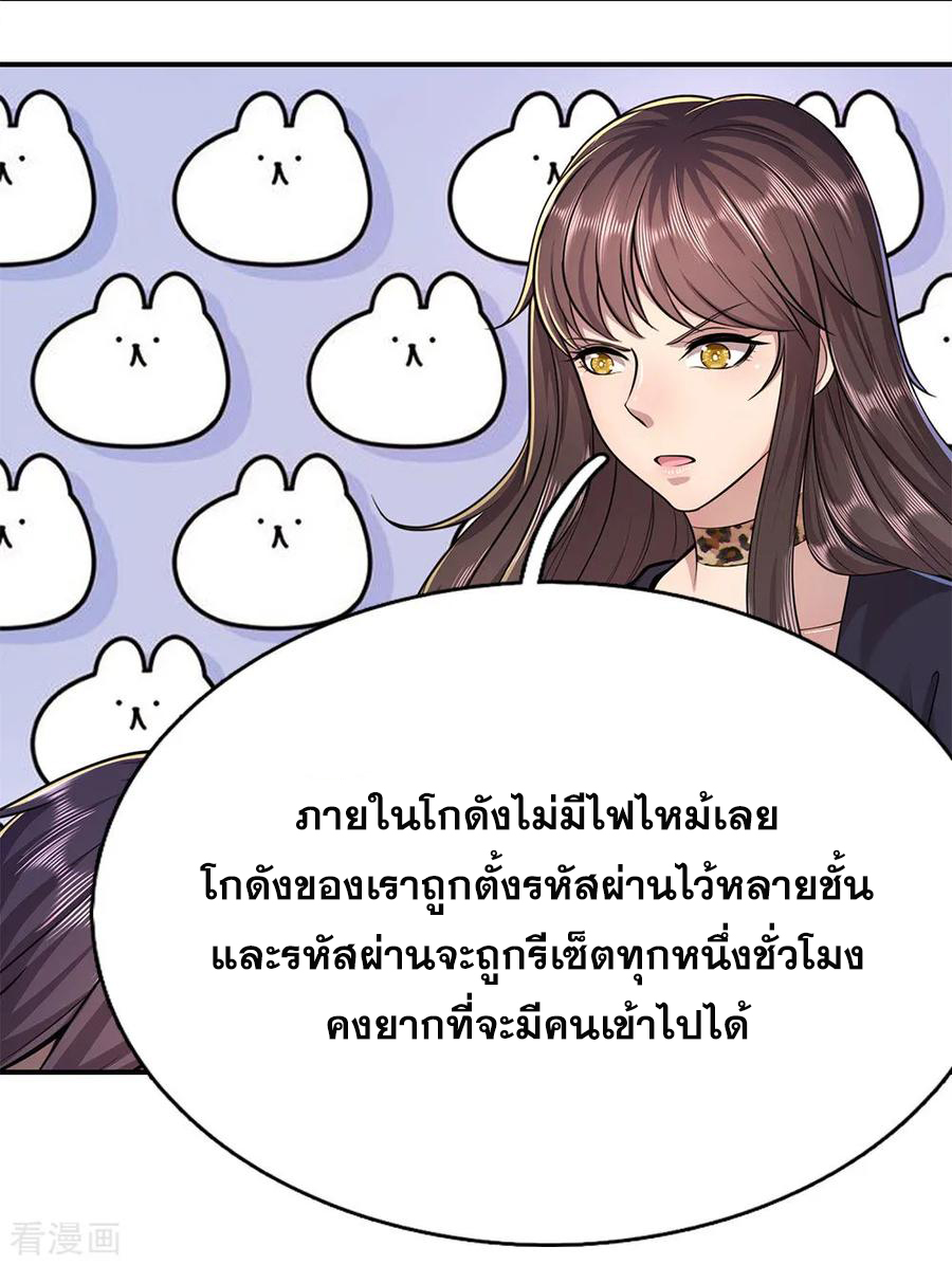 มหาเทพเซียนหมอ ตอนที่ 147 หน้า 8