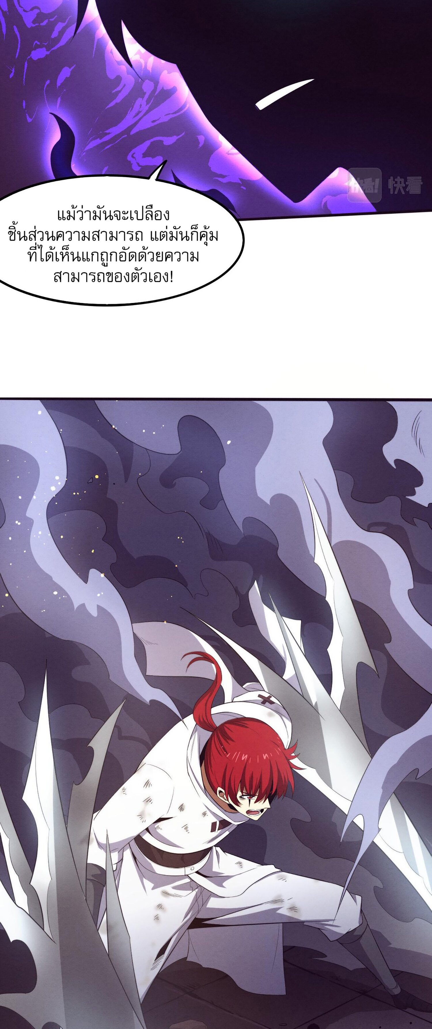 The Frenzy Of Evolution ตอนที่ 71 หน้า 36