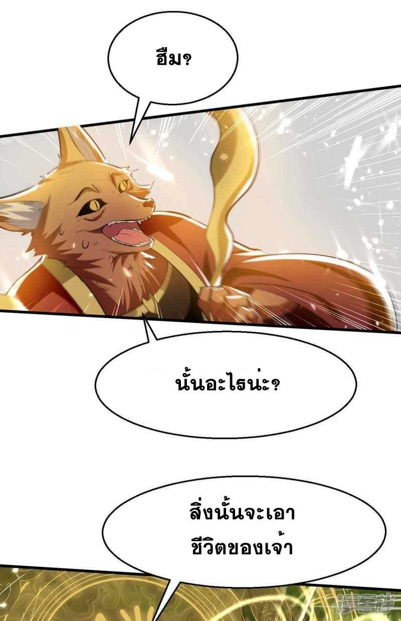 การกลับมาของจักพรรดิ์ ตอนที่ 233 หน้า 22