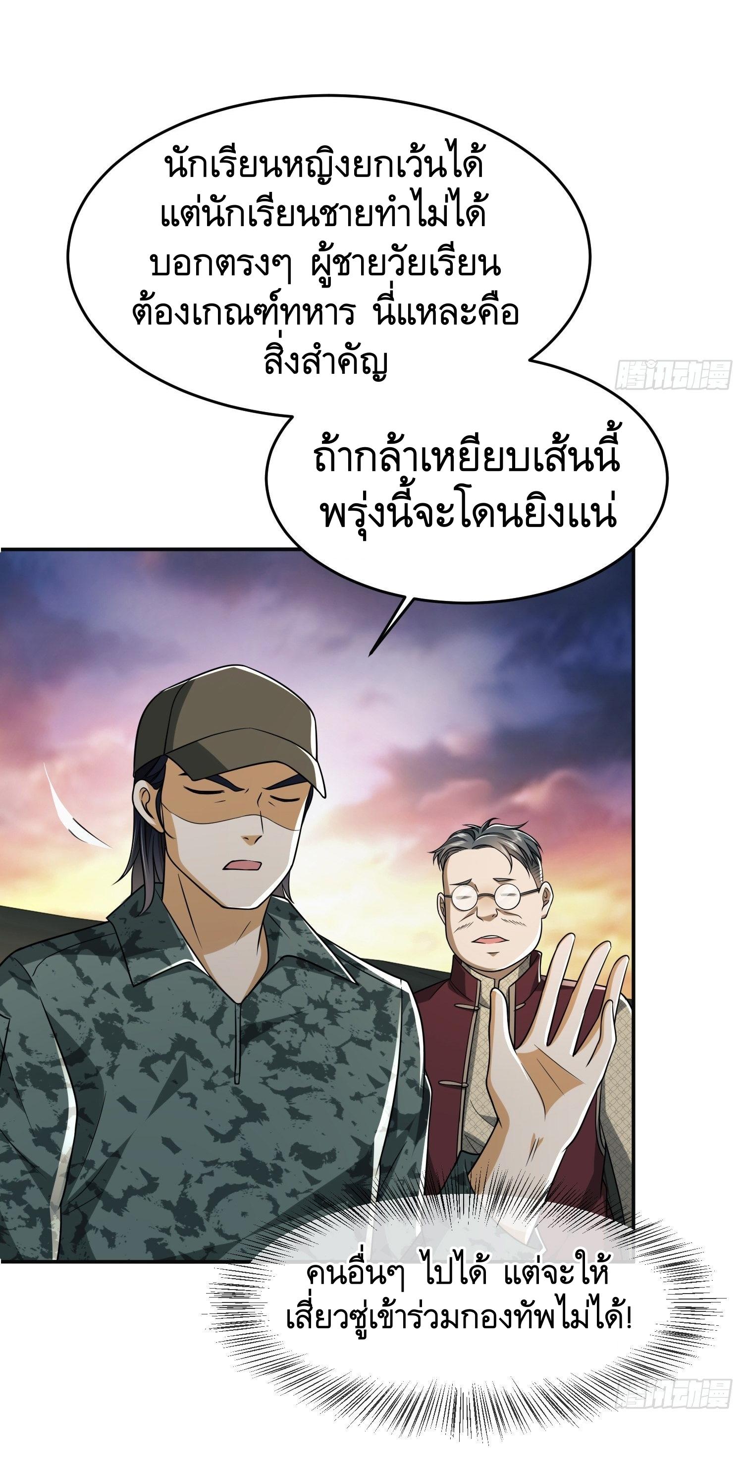 THE FIRST ORDER ตอนที่ 98 หน้า 70