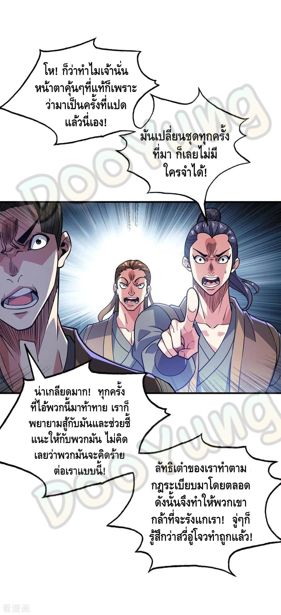Eternal first son-in-law ตอนที่ 151 หน้า 21