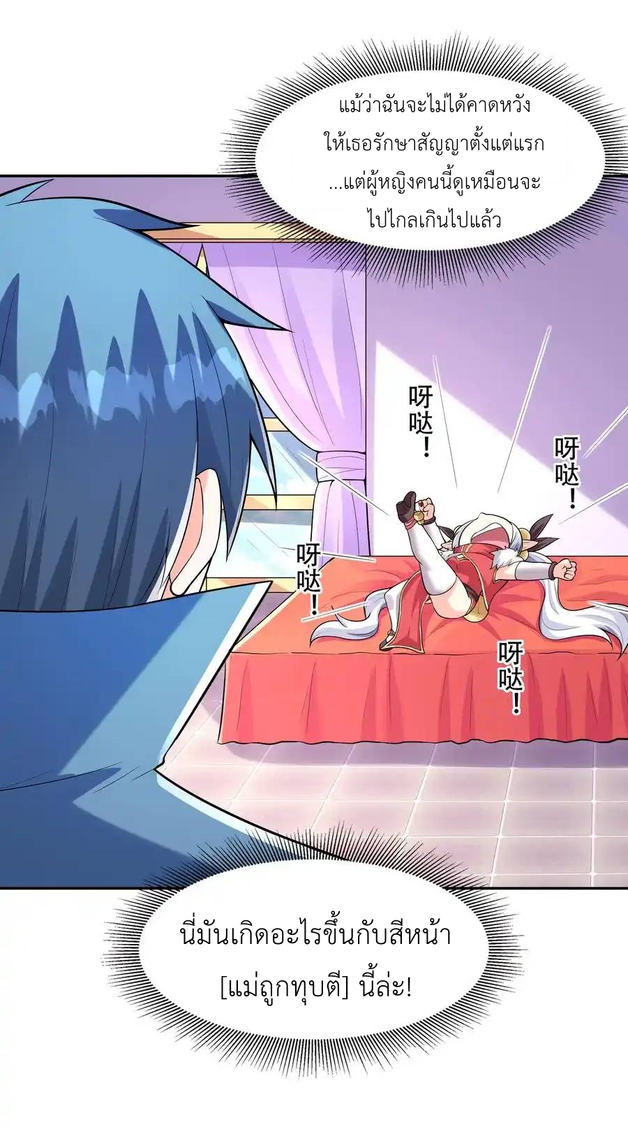 My Harem Is Entirely Female Demon Villains ตอนที่ 22 หน้า 29