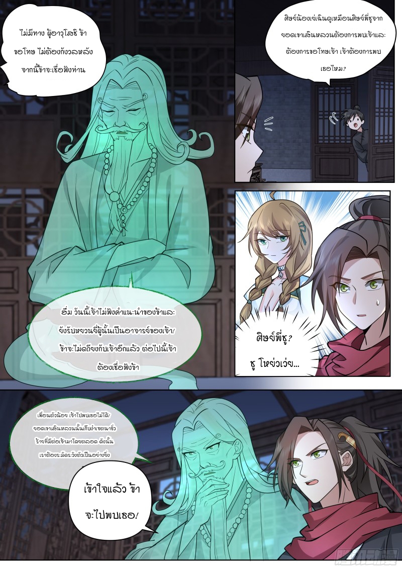 เกิดใหม่เป็นศิษย์พี่ใหญ่จอมวายร้ายกับเหล่าหญิงสาวยันเดเระ ตอนที่ 28 หน้า 3