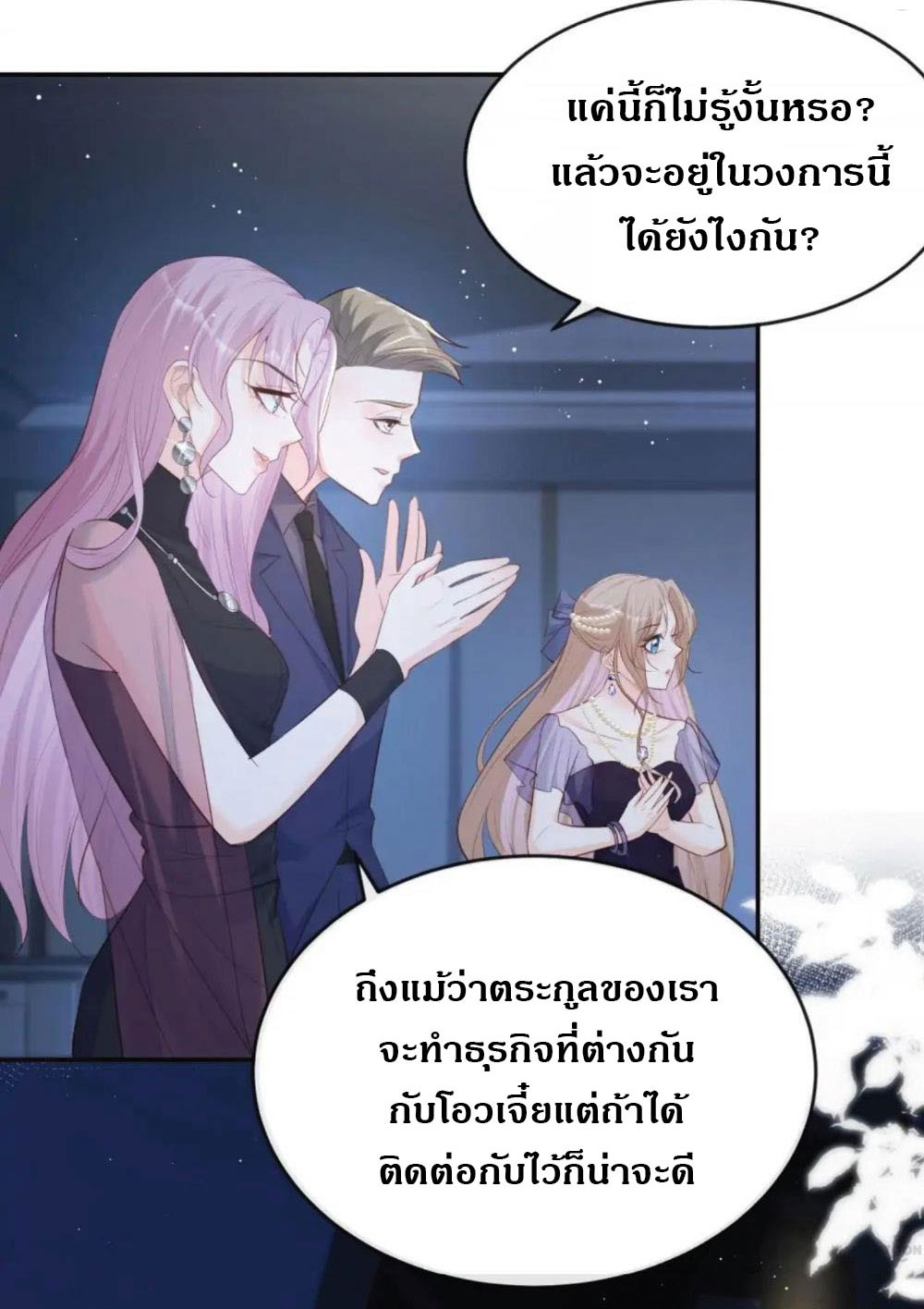 ดาราสาวเจ้าเสน่ห์กับนายเย็นชา ตอนที่ 34 หน้า 40