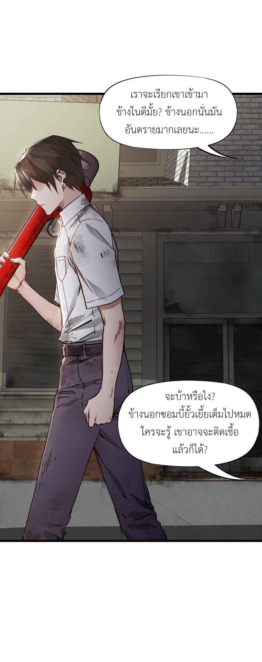 ช่างกล วันสิ้นโลก (Apocalypse Mechanic) ตอนที่ 2 หน้า 48