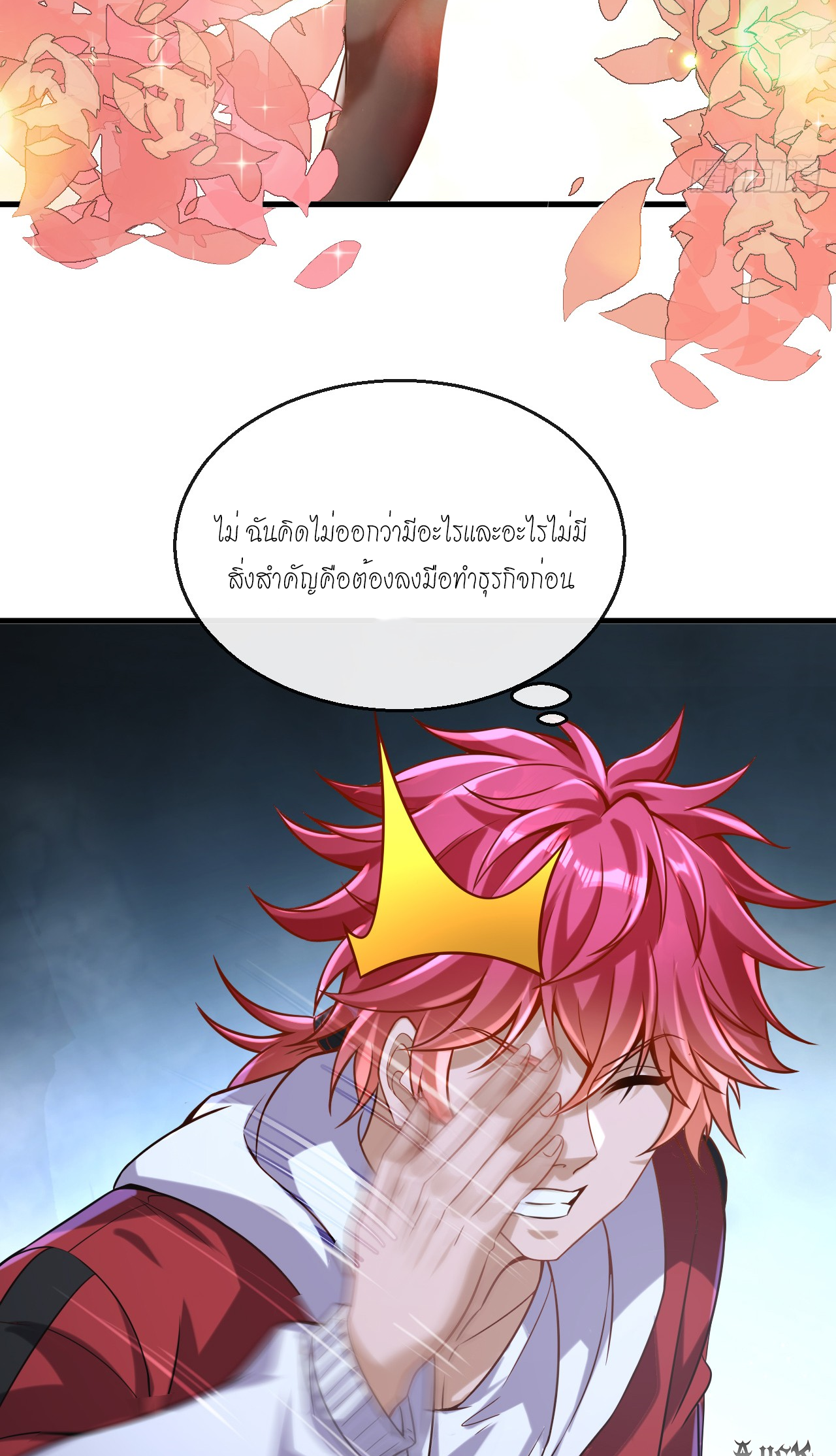 สุดยอดลูกเขยบ้า ตอนที่ 26 หน้า 22