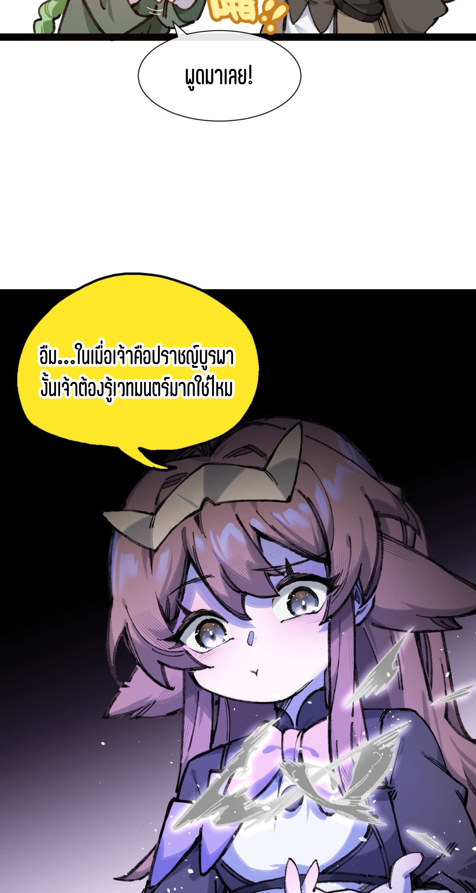 เจ้าหญิงไร้ค่า LV999 ตอนที่ 4 หน้า 19
